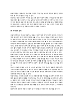 [비동거형 가정] 비동거형 가정의 의의(개념정의)와 유형(종류), 비동거가정의 자녀양육문제, 비동거가족의 장단점-3