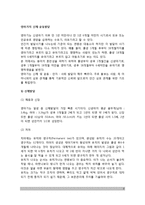 [영아발달] 영아기의 신체-운동발달(영아의 신체발달 및 운동발달)-2