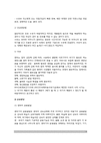 [영아발달] 영아기의 신체-운동발달(영아의 신체발달 및 운동발달)-4