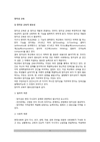 [창의성교육] 창의성 교육의 필요성, 아동의 창의성교육-2