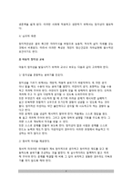 [창의성교육] 창의성 교육의 필요성, 아동의 창의성교육-3