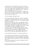 [창의성교육] 창의성 교육의 필요성, 아동의 창의성교육-4