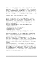 [창의성교육] 창의성 교육의 필요성, 아동의 창의성교육-5