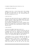 [한국 교육행정조직] 우리나라의 교육행정조직 - 중앙교육행정조직, 교육자치제도(지방교육행정)-4