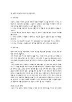 교사의 덕목과 윤리(교사가 갖추어야 할 덕목, 교사윤리)-3