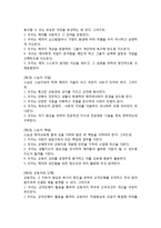 교사의 덕목과 윤리(교사가 갖추어야 할 덕목, 교사윤리)-4