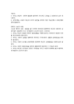 교사의 덕목과 윤리(교사가 갖추어야 할 덕목, 교사윤리)-5
