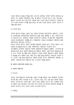 교육의 개념정의, 교육의 기본조건, 교육의 요소-3