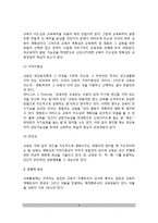 교육의 개념정의, 교육의 기본조건, 교육의 요소-4
