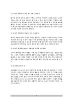 교육의 개념정의, 교육의 기본조건, 교육의 요소-5