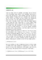 산업혁명기의 교육(산업혁명기의 교육기관)-2