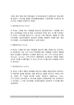 산업혁명기의 교육(산업혁명기의 교육기관)-3