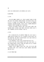 성의 역사, 성과 사회, 성과 종교의 관계, 성적행위에 대한 종교의 영향-2
