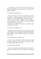 성의 역사, 성과 사회, 성과 종교의 관계, 성적행위에 대한 종교의 영향-4