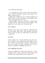 성의 역사, 성과 사회, 성과 종교의 관계, 성적행위에 대한 종교의 영향-5