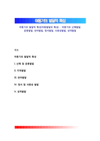 아동기의 발달적 특성(아동발달의 특성) - 아동기의 신체발달, 운동발달, 언어발달, 정서발달, 사회성발달, 성격발달-1
