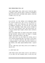 아동의 행동에 영향을 미치는 요인(아동행동발달의 영향요인 - 유전적 요인, 환경적 요인, 유전과 환경의 상호작용 요인)-2