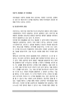 이론적 관점에서 본 자아개념(자기개념) - 정신분석학적 관점, 인지발달론적 관점, 행동주의관점, 사회학습이론의 관점, 인본주의관점에서의 자아개념(자기개념)-2