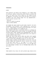 자폐증의 정의와 특성, 자폐증의 원인(발병요인), 자폐증치료-2