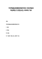주의력결핍과잉행동장애(ADHD)의 정의(개념)와 특성(특징) 및 원인(요인), ADHD의 치료-1