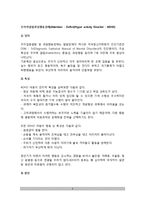 주의력결핍과잉행동장애(ADHD)의 정의(개념)와 특성(특징) 및 원인(요인), ADHD의 치료-2