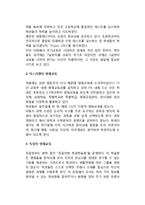 [각국의 영재교육] 영재아 교육 - 미국, 이스라엘, 독일, 중국, 대만, 한국(우리나라)의 영재교육-3