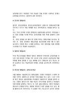 [각국의 영재교육] 영재아 교육 - 미국, 이스라엘, 독일, 중국, 대만, 한국(우리나라)의 영재교육-4