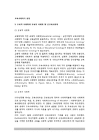 [교육사회학의 발달] 교육적 사회학, 교육의 사회학, 신교육사회학, 교육사회학의 이론적 배경(기능이론, 갈등이론)-2