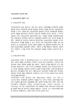 [교육심리학의 성격과 영역] 교육심리학의 개념적 기초(교육심리학의 개념과 발달 및 영역, 연구방법) 및 이론적 기초(교육심리학 접근방법)-2