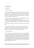 [교육의 목적과 기능] 교육목적, 교육의 기능과 역할-2