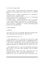 [교육의 목적과 기능] 교육목적, 교육의 기능과 역할-3