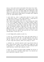 [교육의 목적과 기능] 교육목적, 교육의 기능과 역할-4