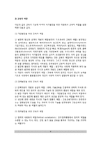 [교육의 목적과 기능] 교육목적, 교육의 기능과 역할-5