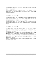 [교육의 목적과 기능] 교육목적, 교육의 기능과 역할-6
