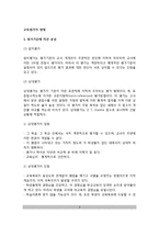 [교육평가 유형분류] 교육평가의 형태(평가기준에 따른 분류, 수업과정단계에 따른 분류, 수행평가)-2