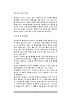 [아동발달] 영아기 발달적 특성(영아기의 신체 및 운동발달, 지적발달, 언어발달, 정서 및 사회성 발달, 성격발달)-2