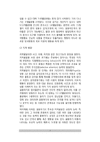 [아동발달] 영아기 발달적 특성(영아기의 신체 및 운동발달, 지적발달, 언어발달, 정서 및 사회성 발달, 성격발달)-3