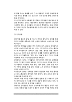 [아동발달] 영아기 발달적 특성(영아기의 신체 및 운동발달, 지적발달, 언어발달, 정서 및 사회성 발달, 성격발달)-4