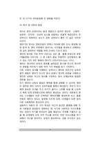 [아동발달] 영아기 발달적 특성(영아기의 신체 및 운동발달, 지적발달, 언어발달, 정서 및 사회성 발달, 성격발달)-5
