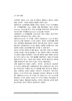 [아동발달] 영아기 발달적 특성(영아기의 신체 및 운동발달, 지적발달, 언어발달, 정서 및 사회성 발달, 성격발달)-6