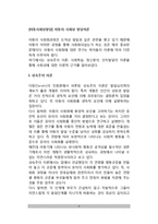 [아동사회성발달이론] 아동의 사회성 발달이론(성숙주의이론, 사회학습이론, 정신분석이론, 인지발달이론을 통한 사회성발달 설명)-2