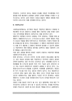 [아동사회성발달이론] 아동의 사회성 발달이론(성숙주의이론, 사회학습이론, 정신분석이론, 인지발달이론을 통한 사회성발달 설명)-3