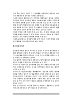 [아동사회성발달이론] 아동의 사회성 발달이론(성숙주의이론, 사회학습이론, 정신분석이론, 인지발달이론을 통한 사회성발달 설명)-4