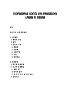 [유아기발달특성] 유아기의 신체-운동발달(유아의 신체발달 및 운동발달)-1