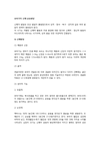 [유아기발달특성] 유아기의 신체-운동발달(유아의 신체발달 및 운동발달)-2