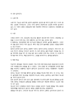 [유아기발달특성] 유아기의 신체-운동발달(유아의 신체발달 및 운동발달)-3