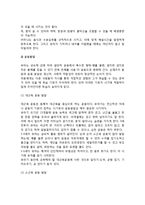 [유아기발달특성] 유아기의 신체-운동발달(유아의 신체발달 및 운동발달)-4