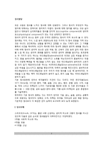 [정서발달-아동정서발달] 영아기 정서발달, 유아기 정서발달(유아정서발달), 정서지능, 정서발달의 결정요소-2