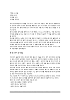[정서발달-아동정서발달] 영아기 정서발달, 유아기 정서발달(유아정서발달), 정서지능, 정서발달의 결정요소-3