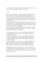 [정서발달-아동정서발달] 영아기 정서발달, 유아기 정서발달(유아정서발달), 정서지능, 정서발달의 결정요소-8
